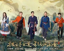 奔跑吧茶马古道篇 跑男来了