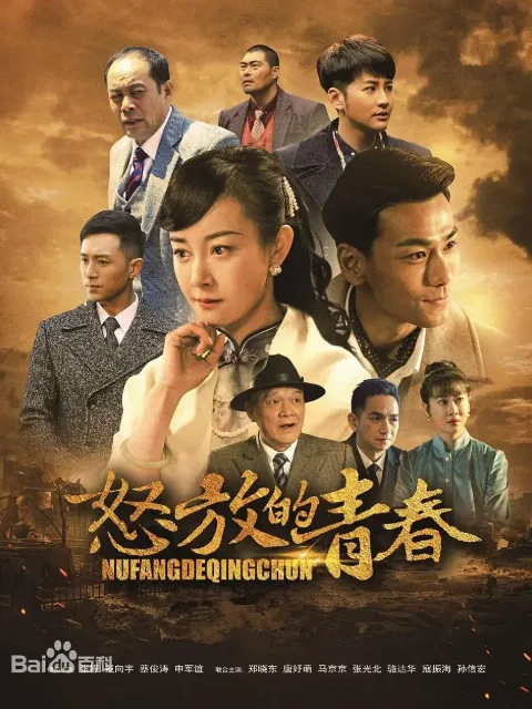 怒放的青春
