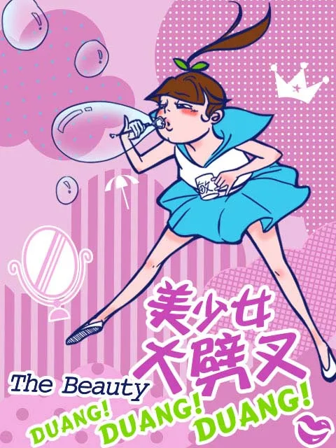 美少女大劈叉第一季