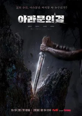 阿拉姆恩之剑:阿斯达年代记
