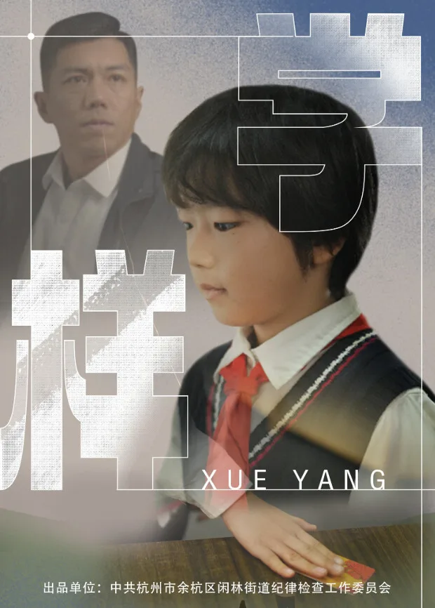 学样