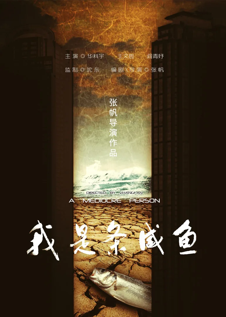 我是条咸鱼