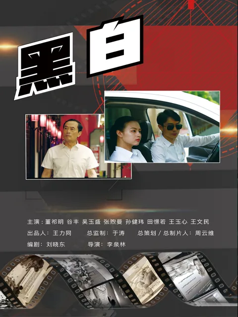 黑白
