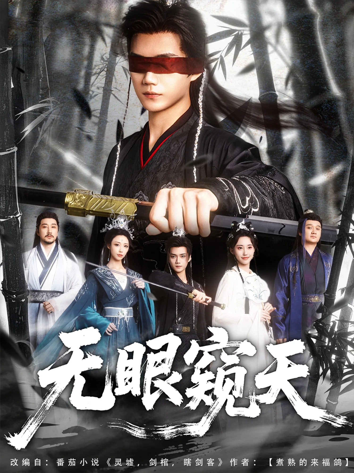 天眼窥天