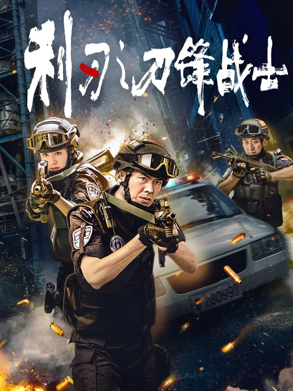 利刃之刀锋战士