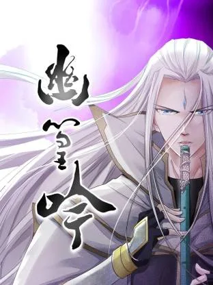 幽篁吟2020