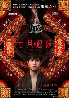 七月返归粤语