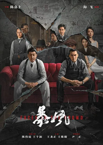 暴风粤语