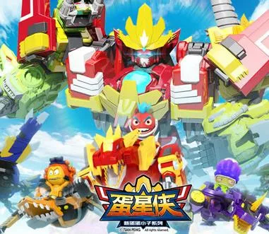 蛋星侠