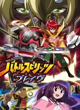 少年战魂Brave国语