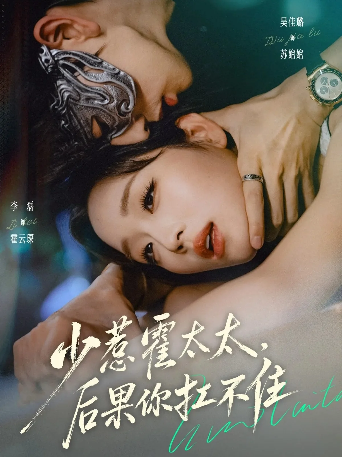 少惹霍太太,后果你扛不住